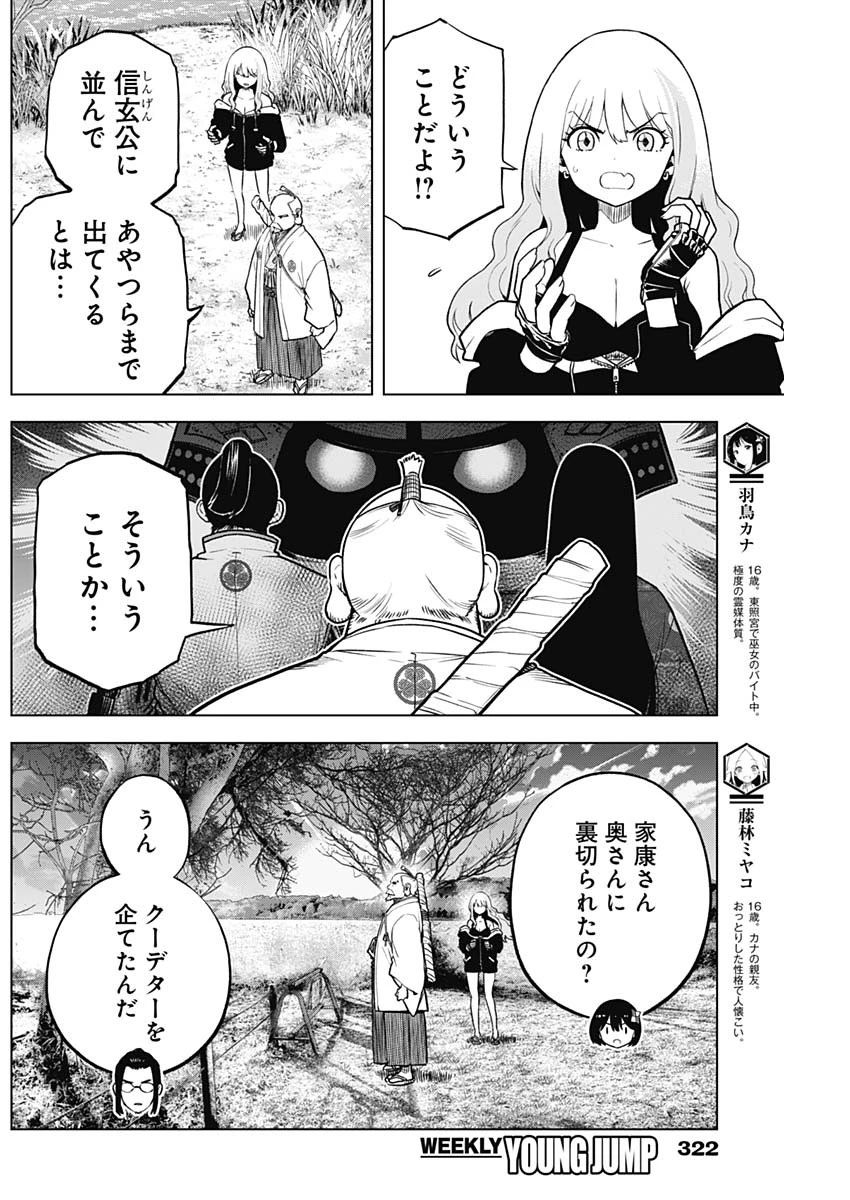 スローライフ家康 第25話 - 8