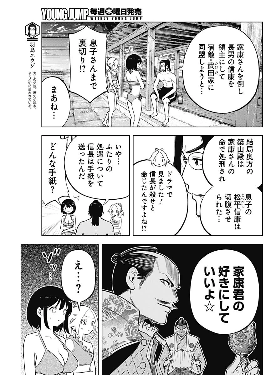 スローライフ家康 第25話 - 9