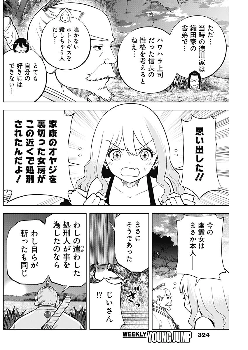 スローライフ家康 第25話 - 10
