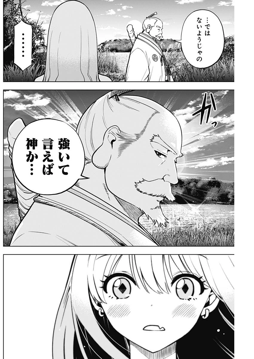 スローライフ家康 第25話 - 12