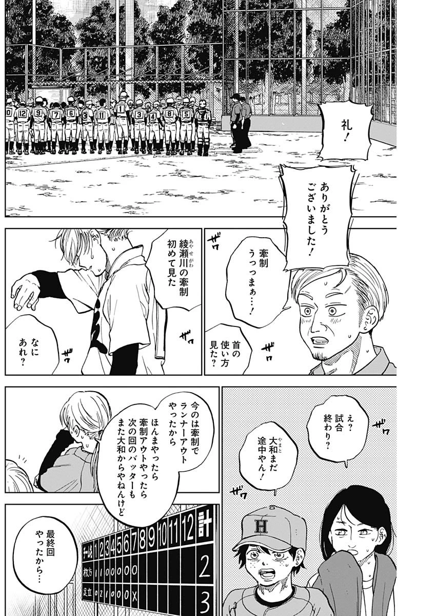 ダイヤモンドの功罪 第79話 - 2