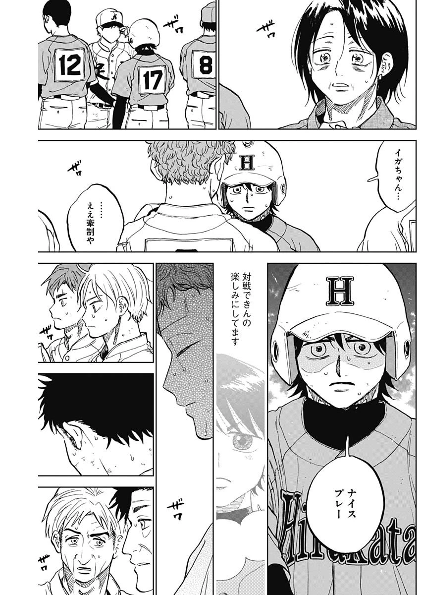 ダイヤモンドの功罪 第79話 - 3