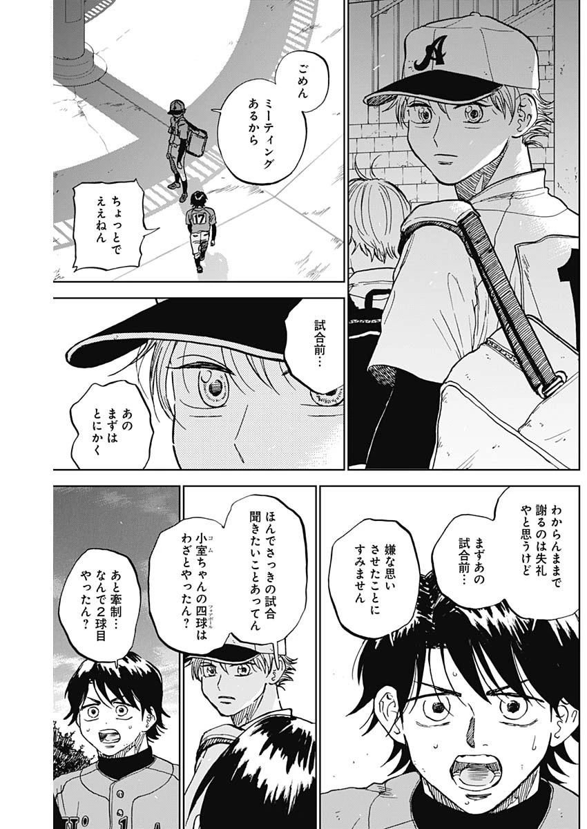 ダイヤモンドの功罪 第79話 - 5