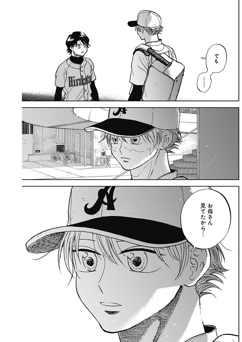 ダイヤモンドの功罪 第79話 - 7