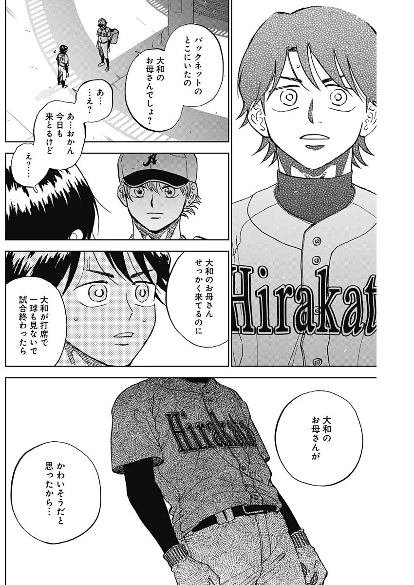 ダイヤモンドの功罪 第79話 - 8