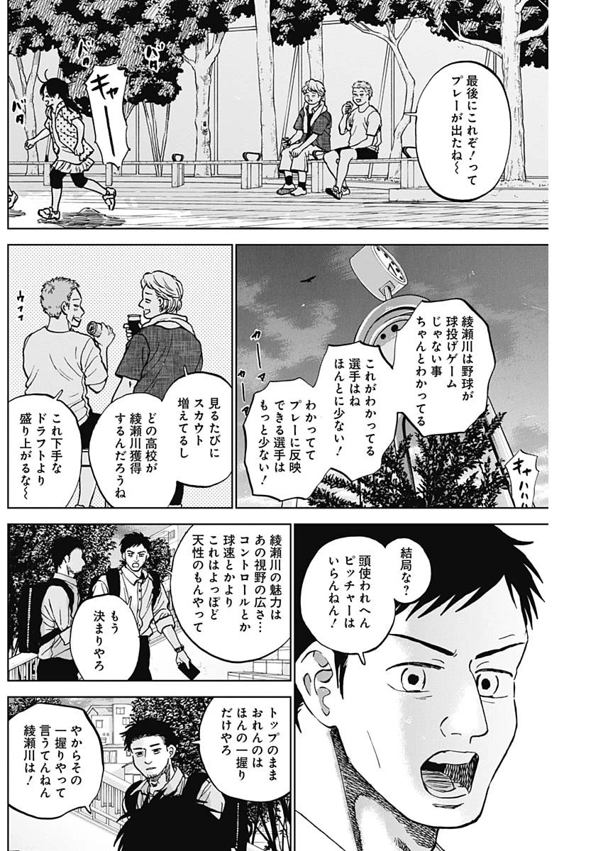 ダイヤモンドの功罪 第79話 - 16