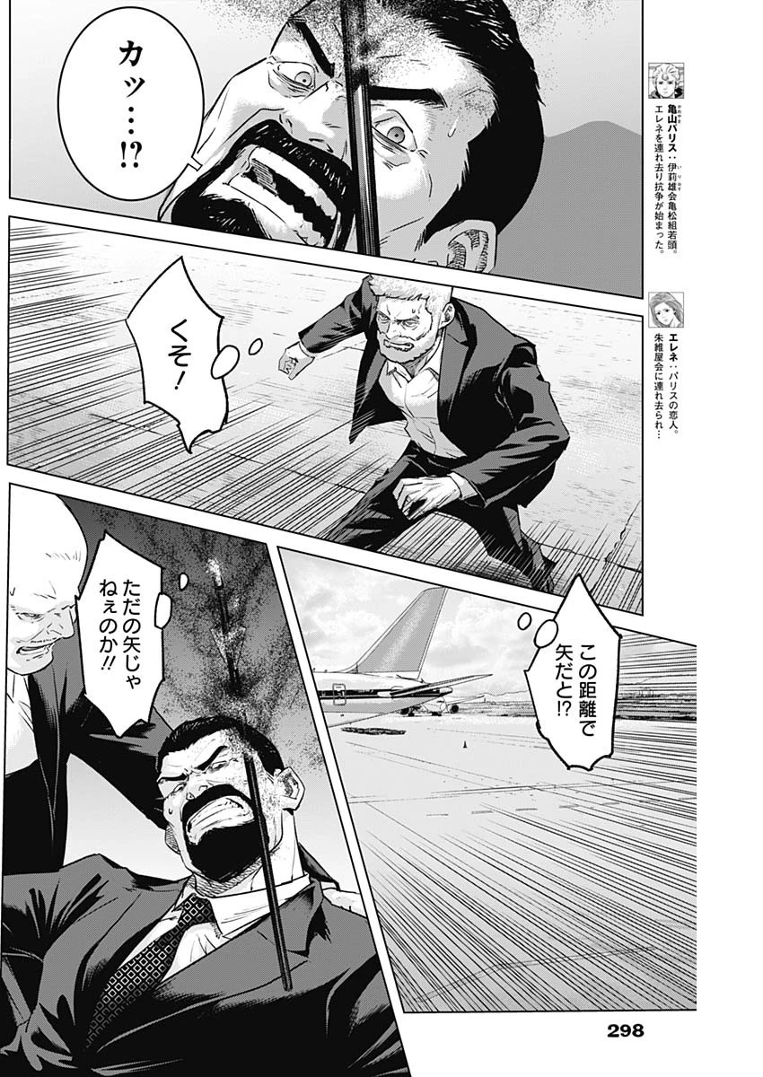 イリオス 第102話 - 2