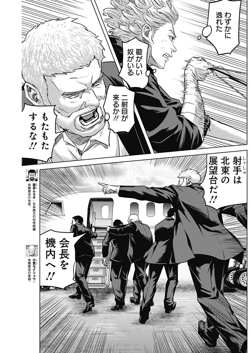 イリオス 第102話 - 3