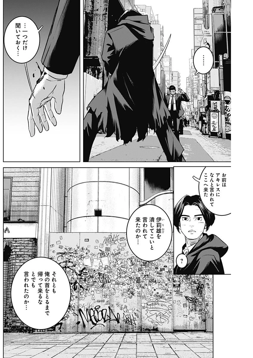 イリオス 第102話 - 14