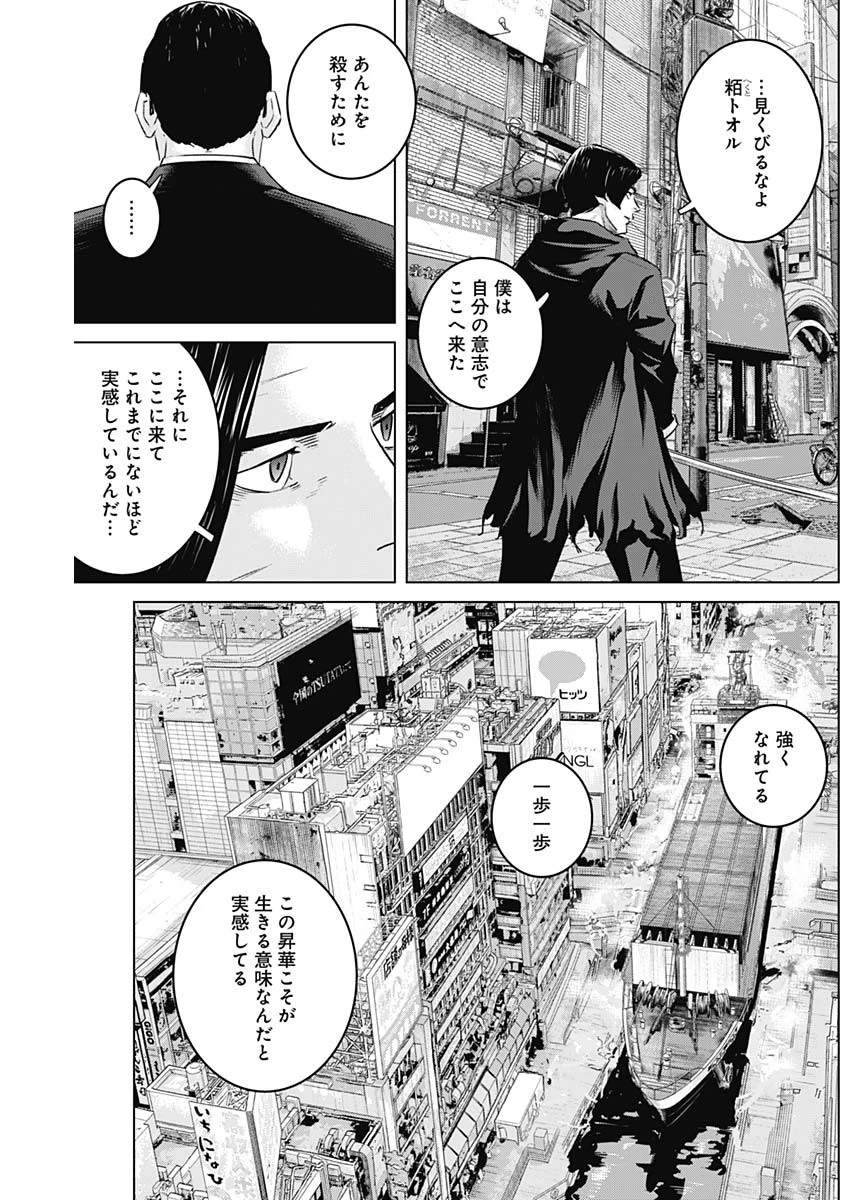 イリオス 第102話 - 15