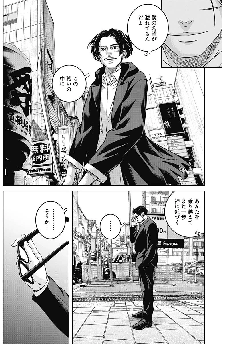 イリオス 第102話 - 16