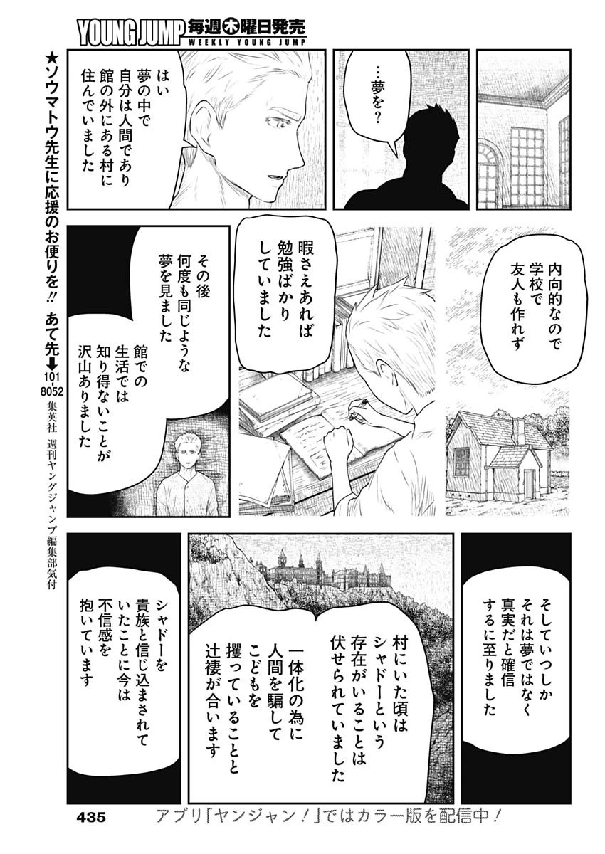 シャドーハウス 第215話 - 5