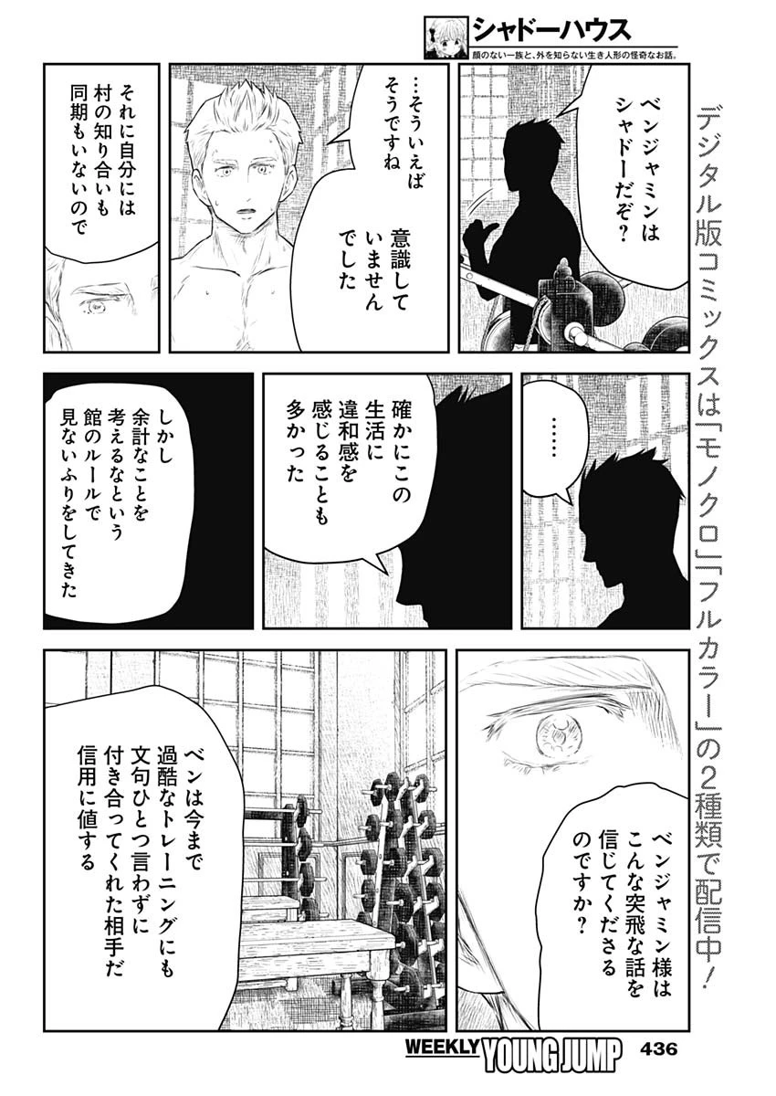 シャドーハウス 第215話 - 6