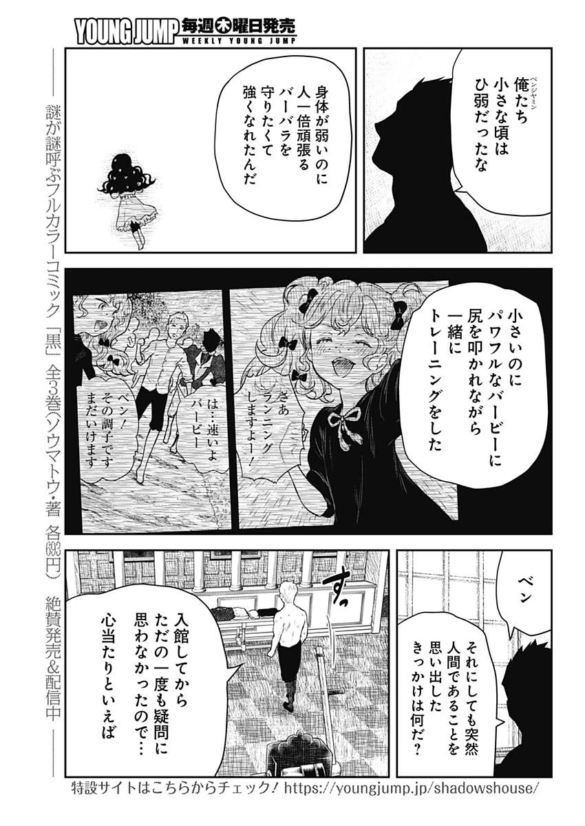 シャドーハウス 第215話 - 7