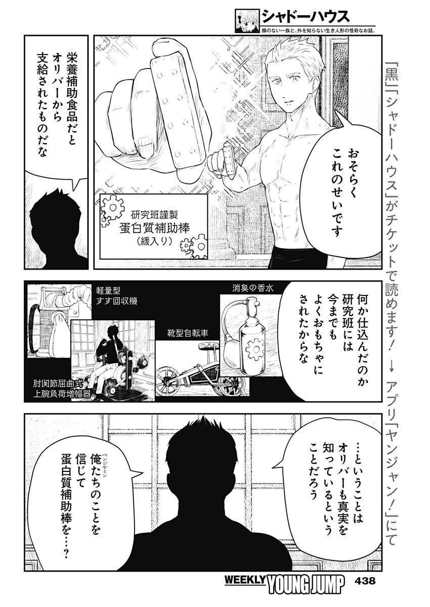 シャドーハウス 第215話 - 8