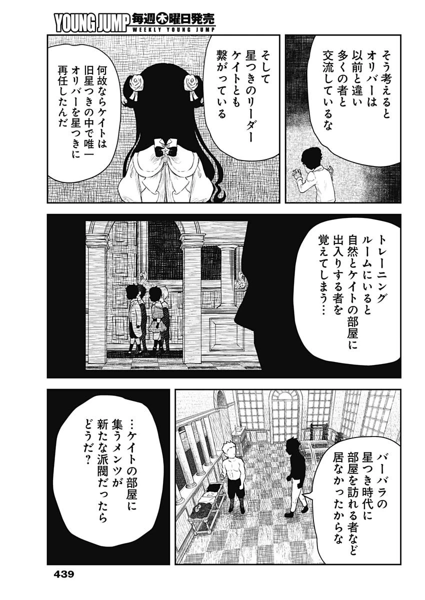 シャドーハウス 第215話 - 9