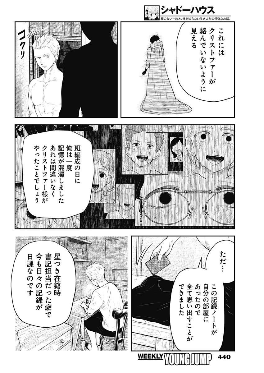 シャドーハウス 第215話 - 10