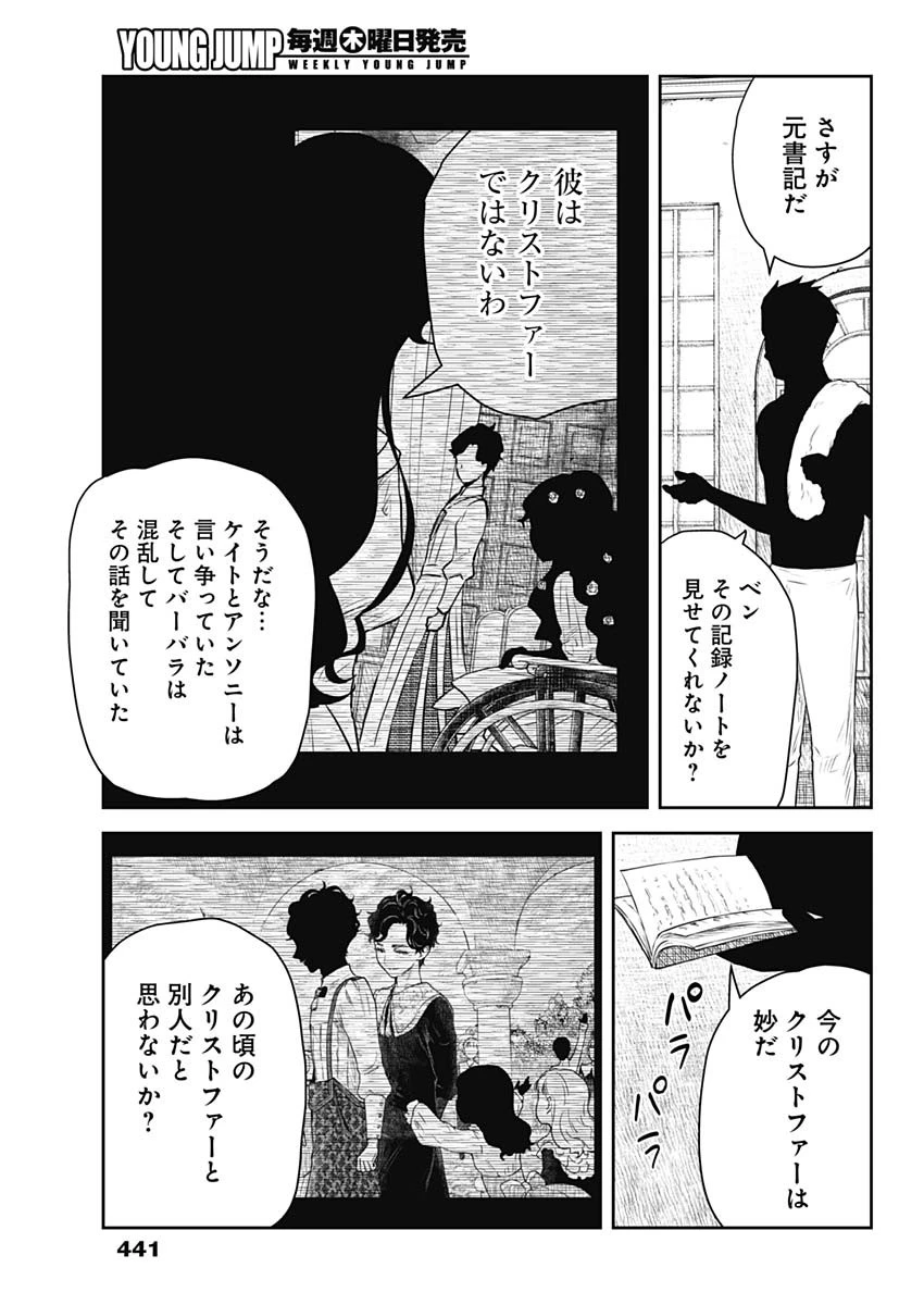 シャドーハウス 第215話 - 11