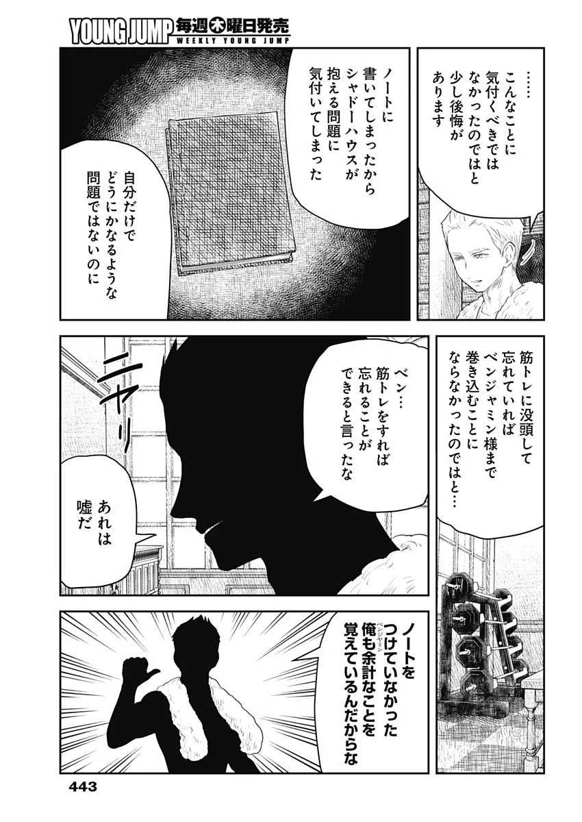 シャドーハウス 第215話 - 13