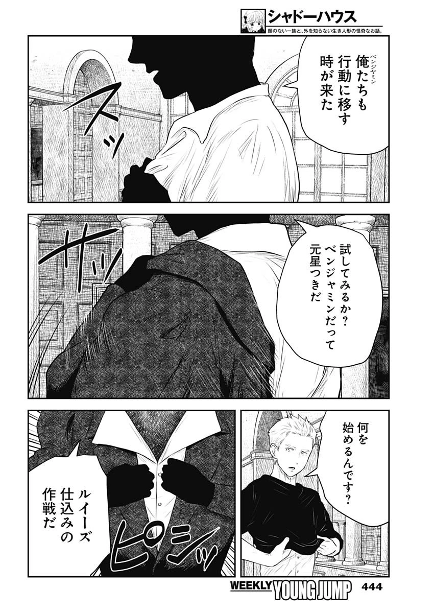 シャドーハウス 第215話 - 14