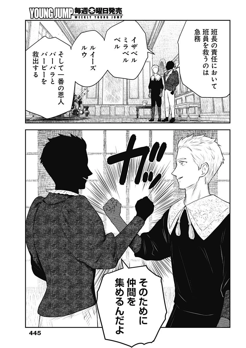 シャドーハウス 第215話 - 15