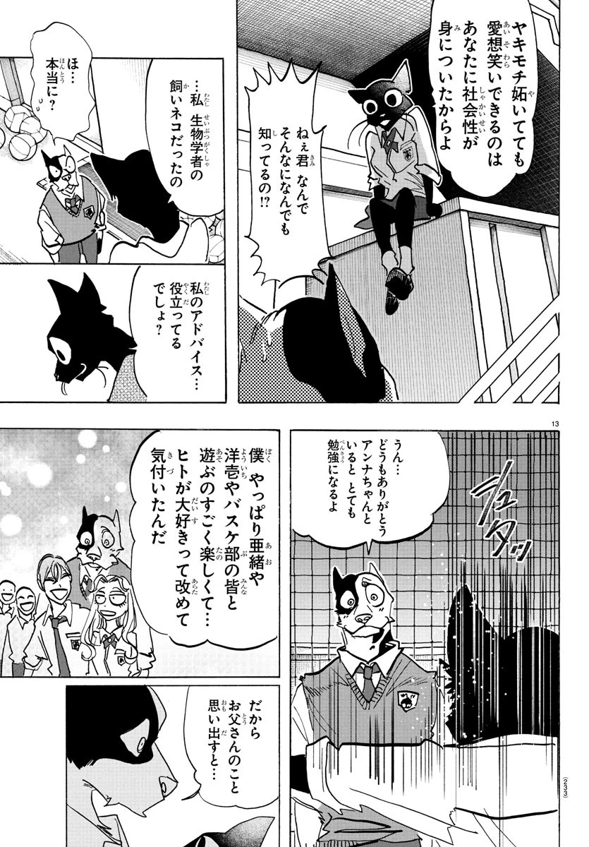 タイカの理性 第11話 - 13