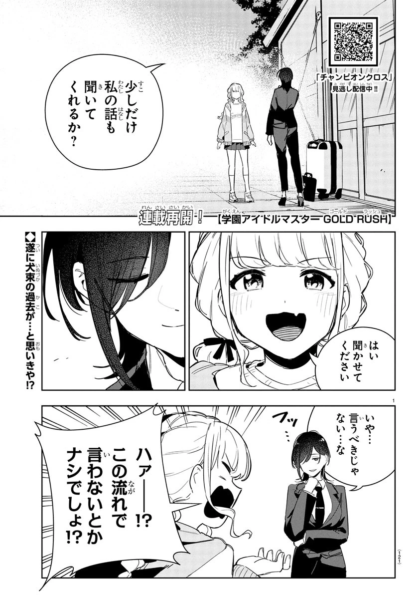 学園アイドルマスター GOLD RUSH 第19話 - 1