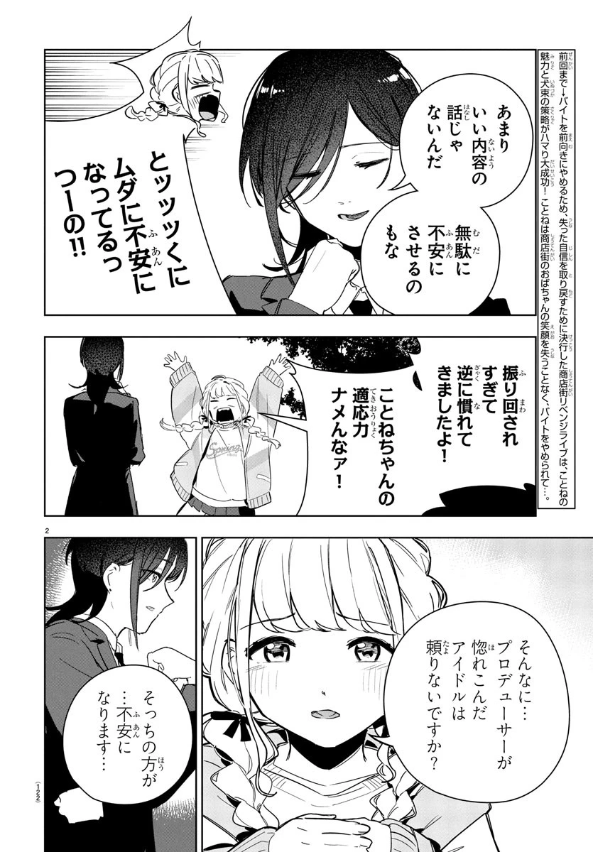 学園アイドルマスター GOLD RUSH 第19話 - 2