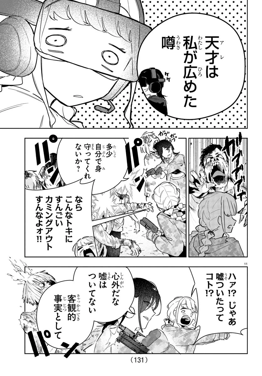学園アイドルマスター GOLD RUSH 第19話 - 11