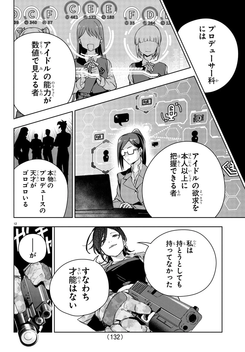 学園アイドルマスター GOLD RUSH 第19話 - 12