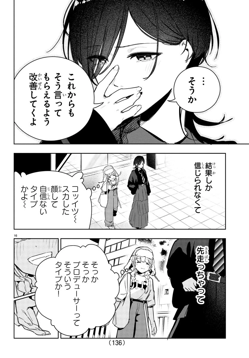 学園アイドルマスター GOLD RUSH 第19話 - 16