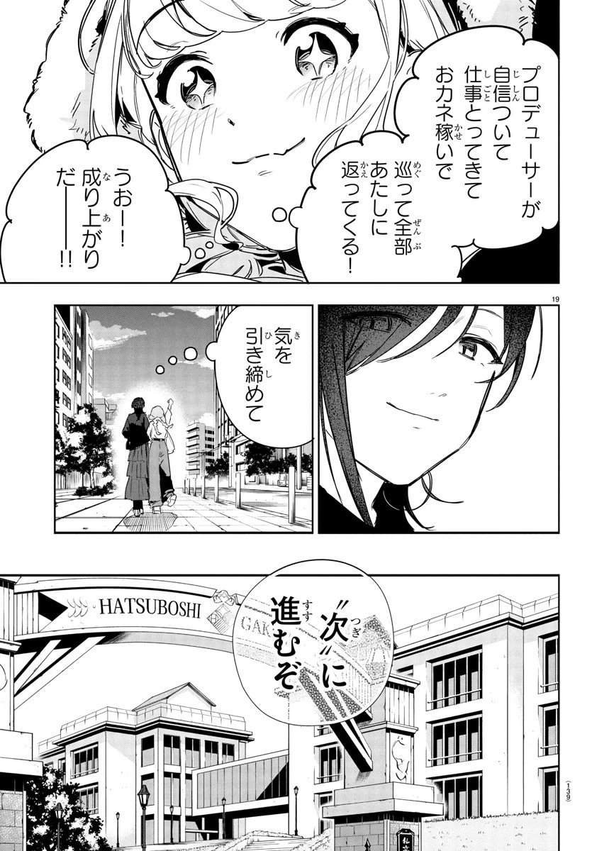 学園アイドルマスター GOLD RUSH 第19話 - 19