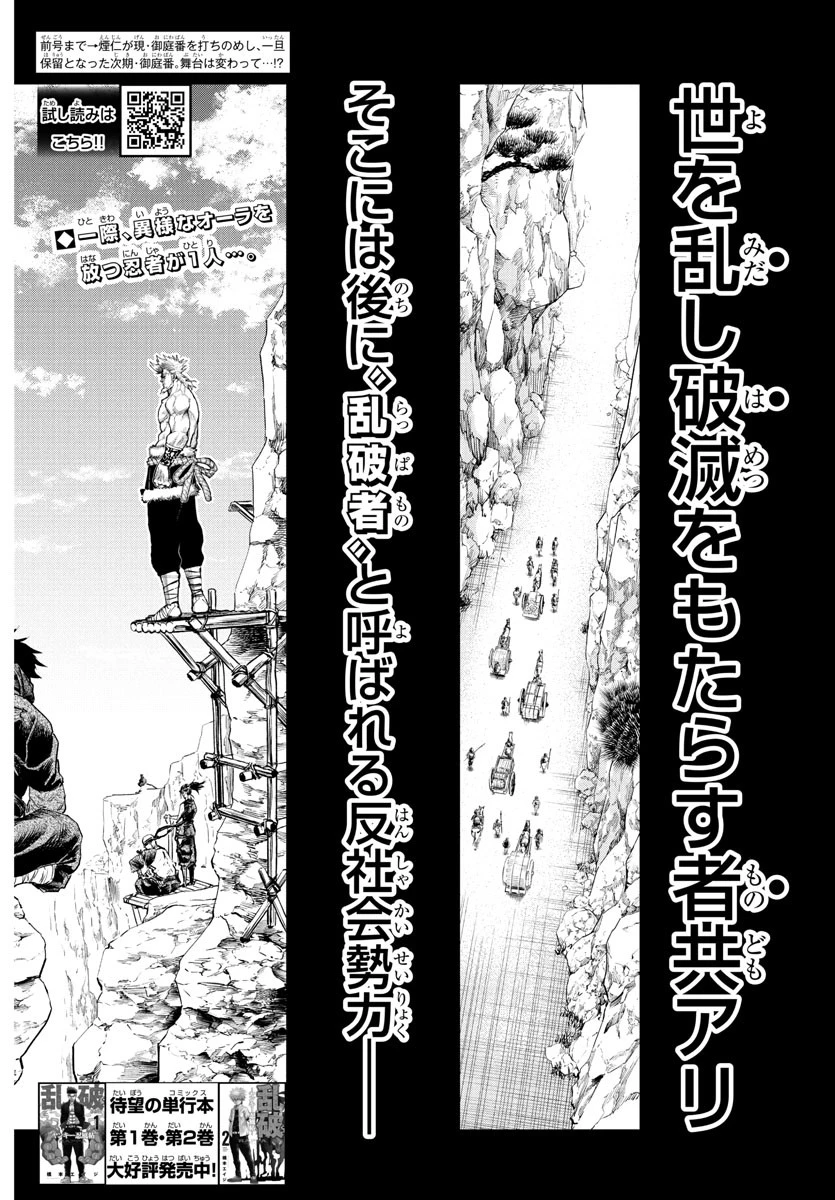 乱破~ヤンキー忍風帖~ 第24話 - 2