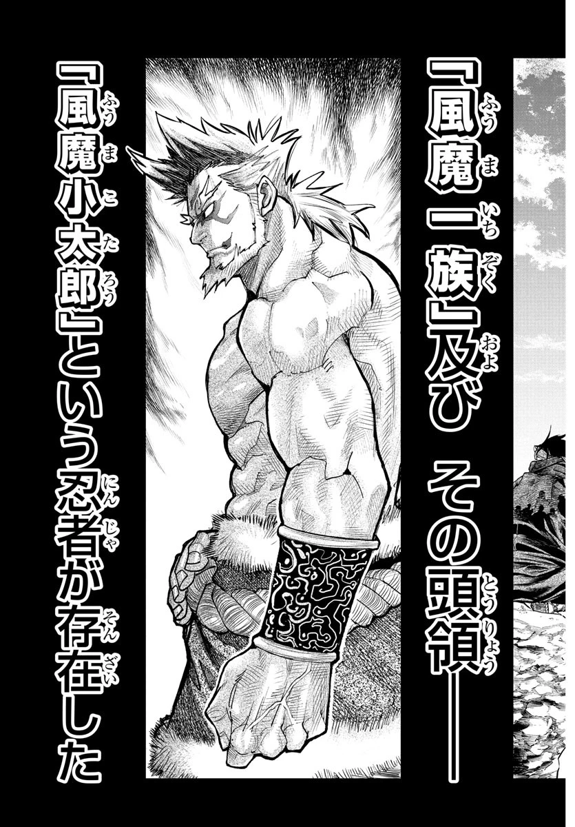 乱破~ヤンキー忍風帖~ 第24話 - 3