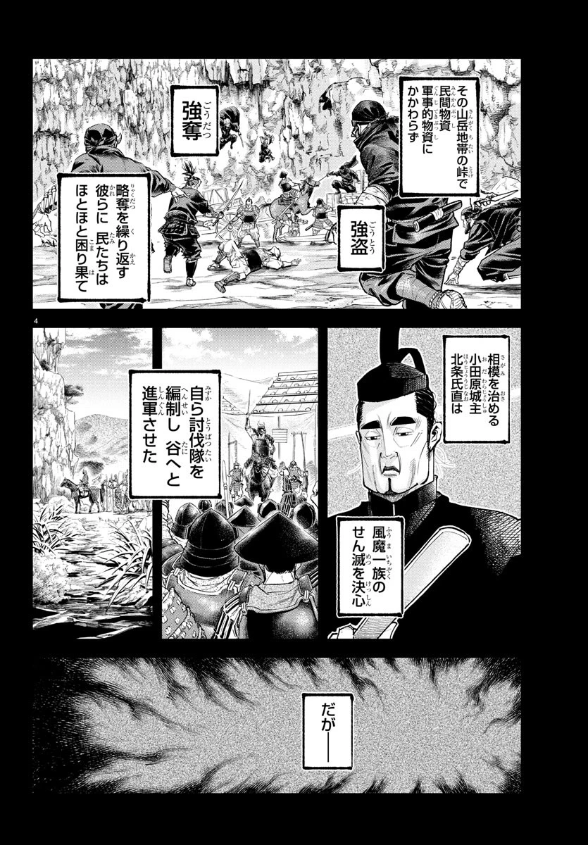 乱破~ヤンキー忍風帖~ 第24話 - 4