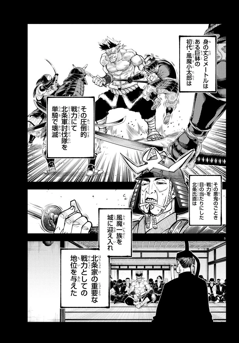 乱破~ヤンキー忍風帖~ 第24話 - 5