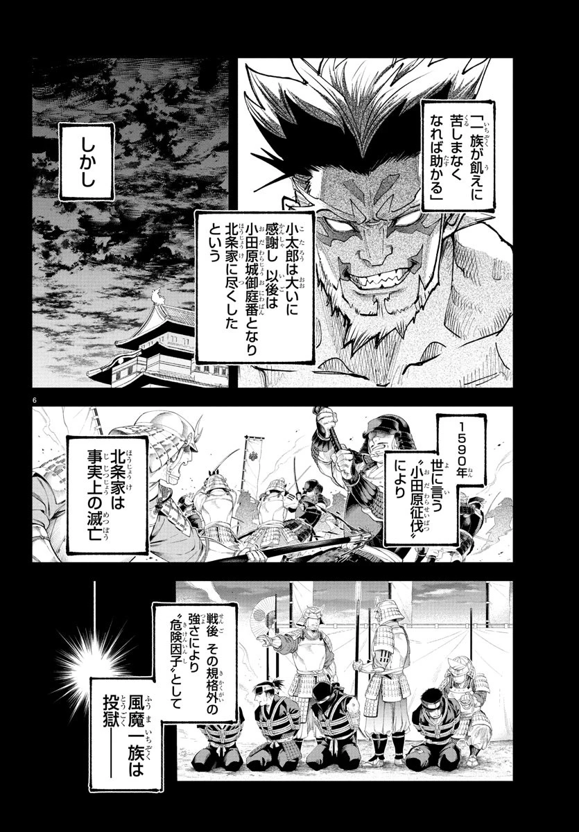 乱破~ヤンキー忍風帖~ 第24話 - 6