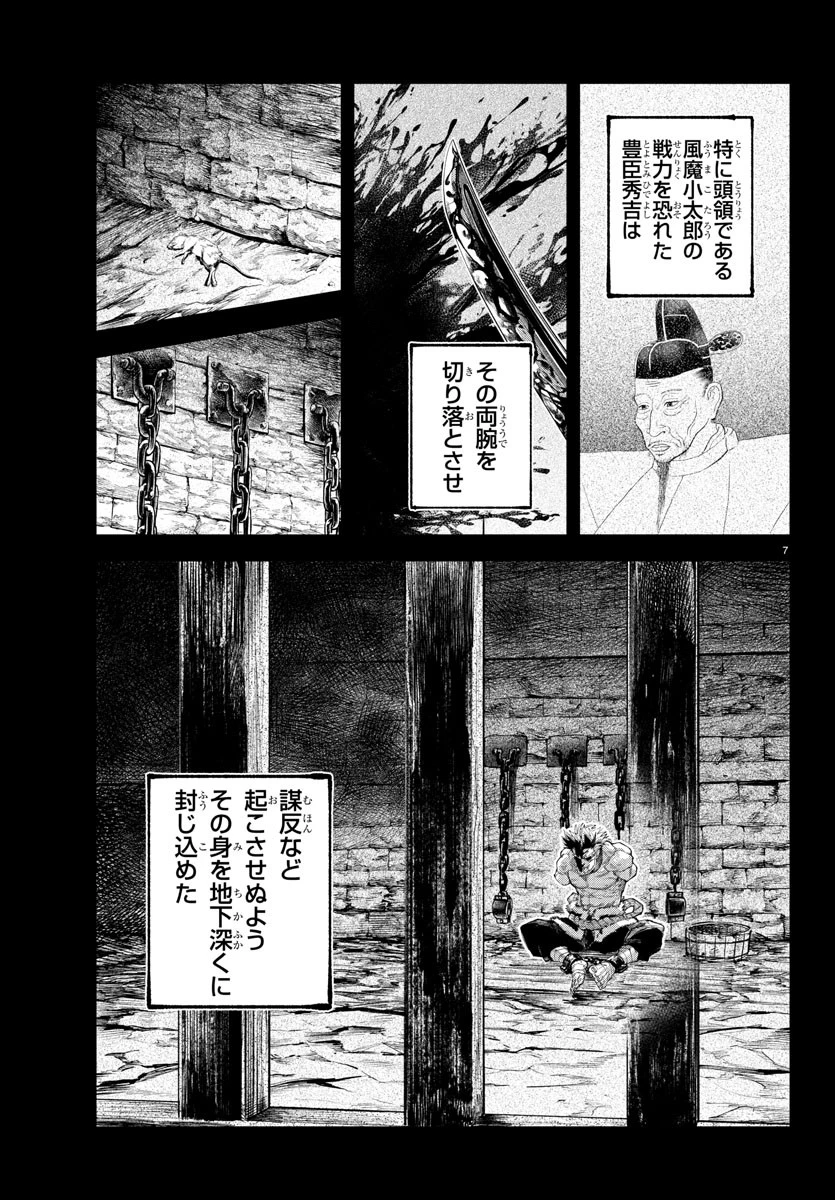 乱破~ヤンキー忍風帖~ 第24話 - 7