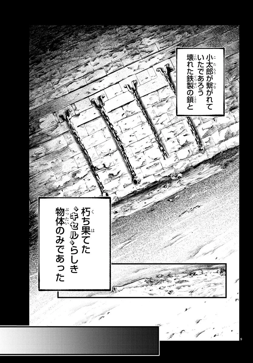 乱破~ヤンキー忍風帖~ 第24話 - 9