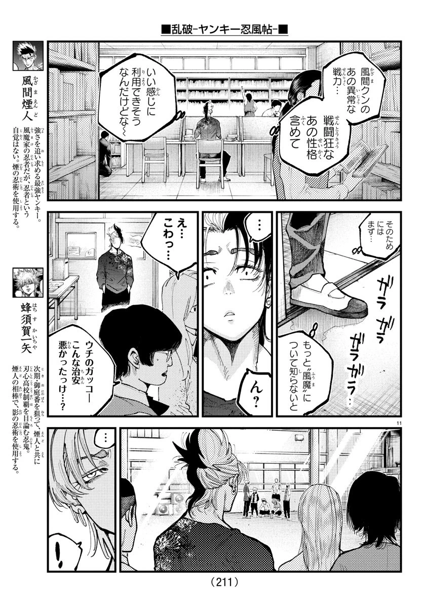 乱破~ヤンキー忍風帖~ 第24話 - 11