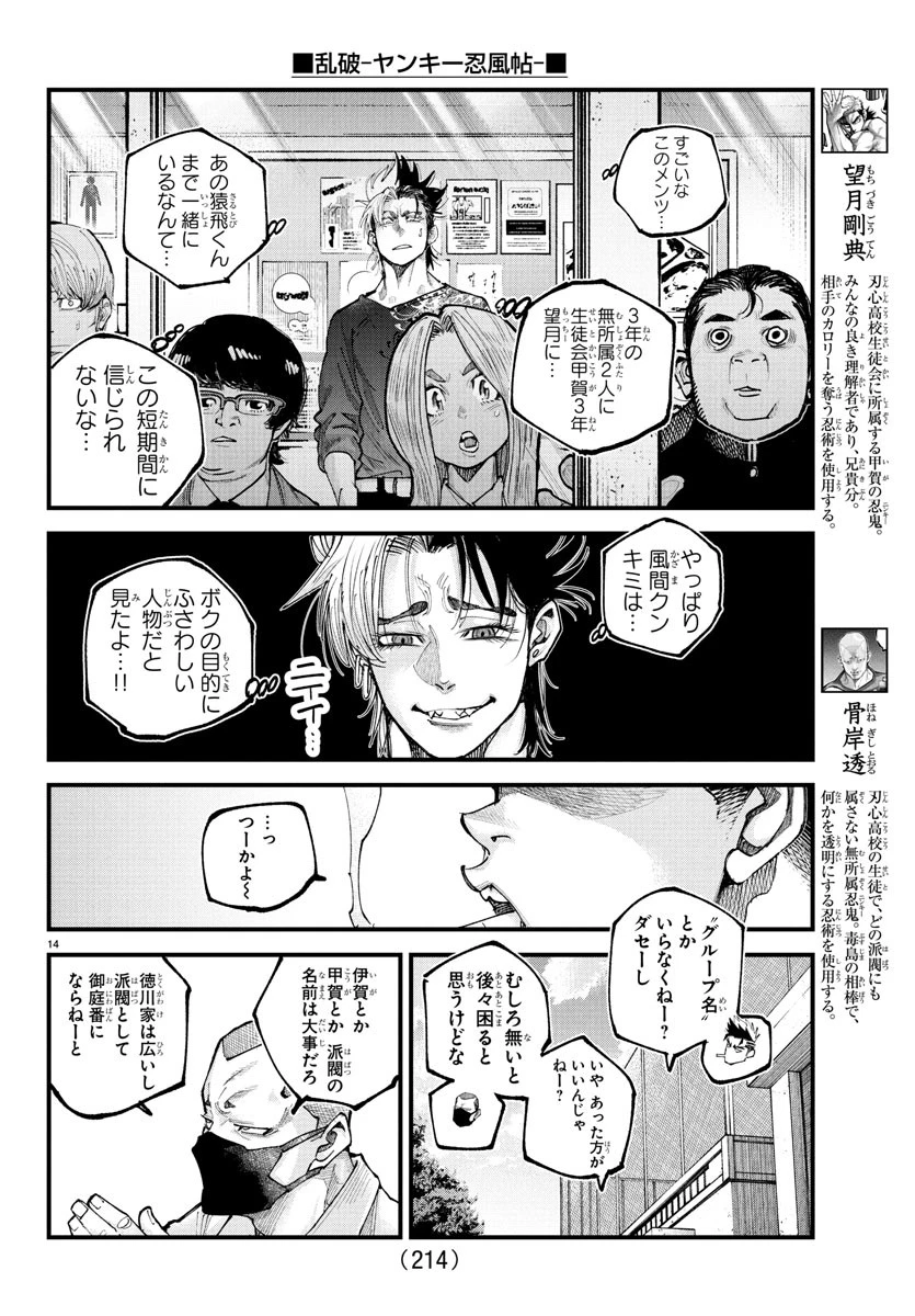 乱破~ヤンキー忍風帖~ 第24話 - 14