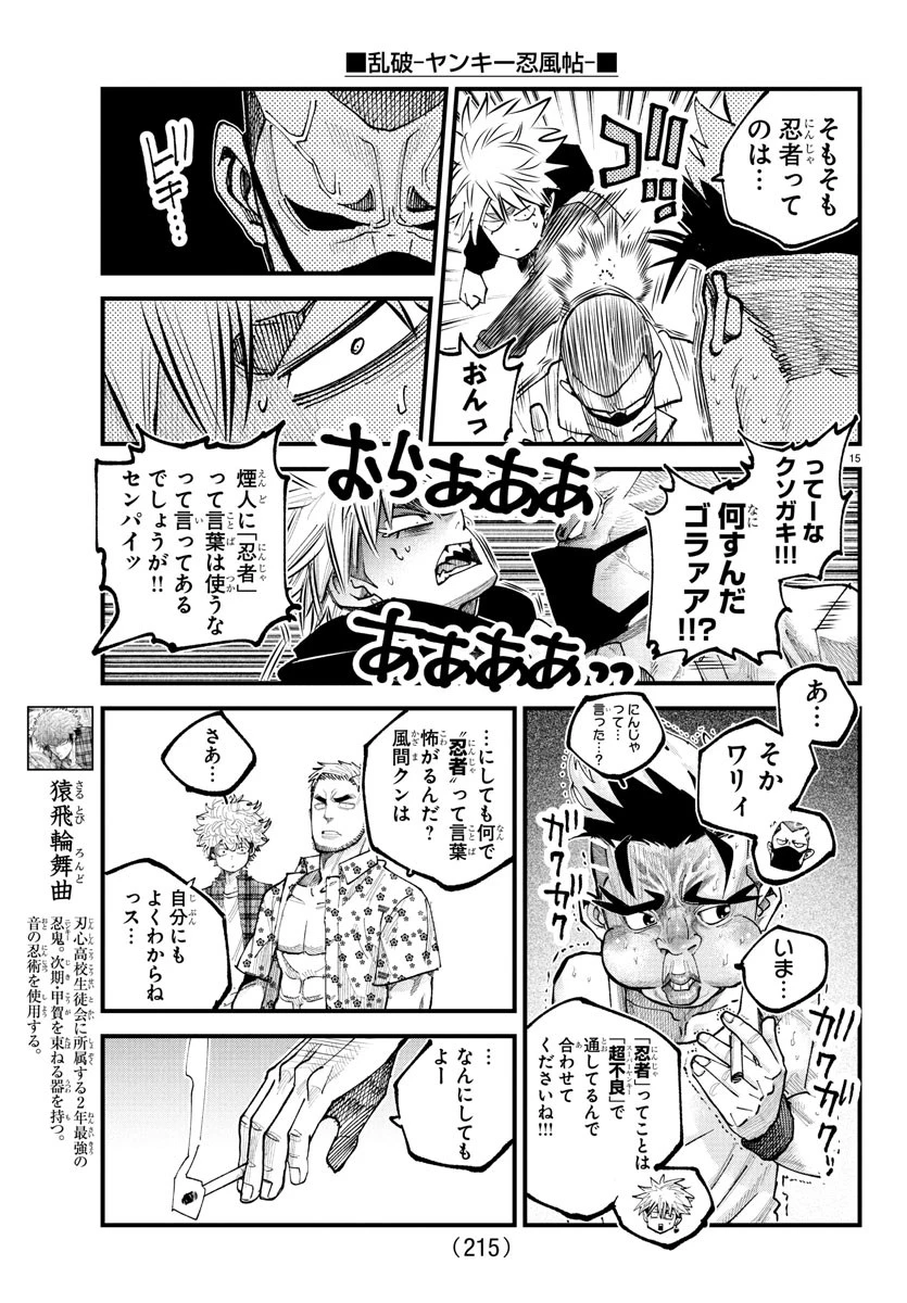 乱破~ヤンキー忍風帖~ 第24話 - 15