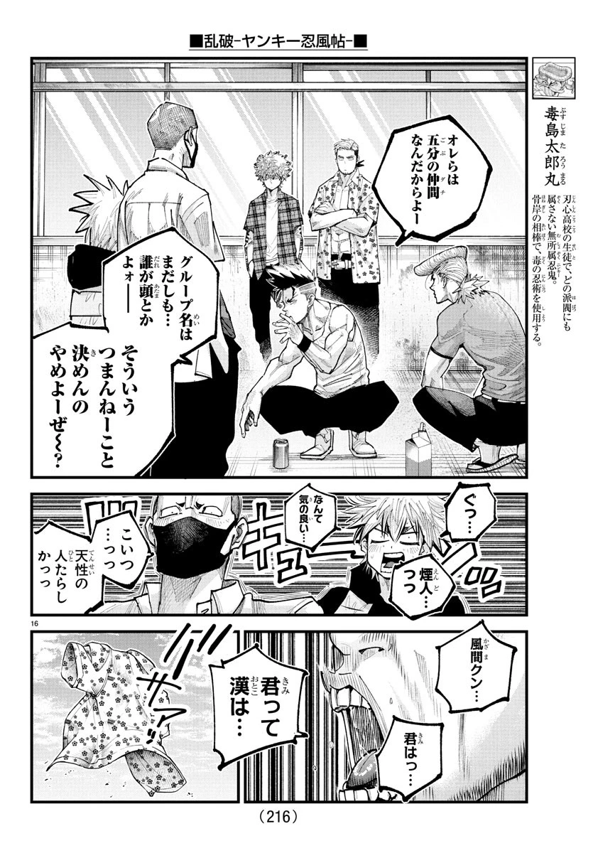 乱破~ヤンキー忍風帖~ 第24話 - 16