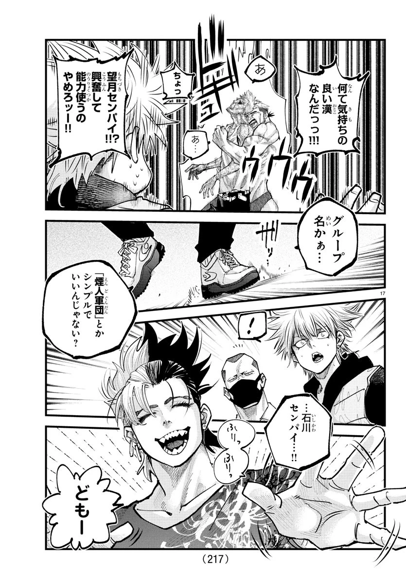 乱破~ヤンキー忍風帖~ 第24話 - 17