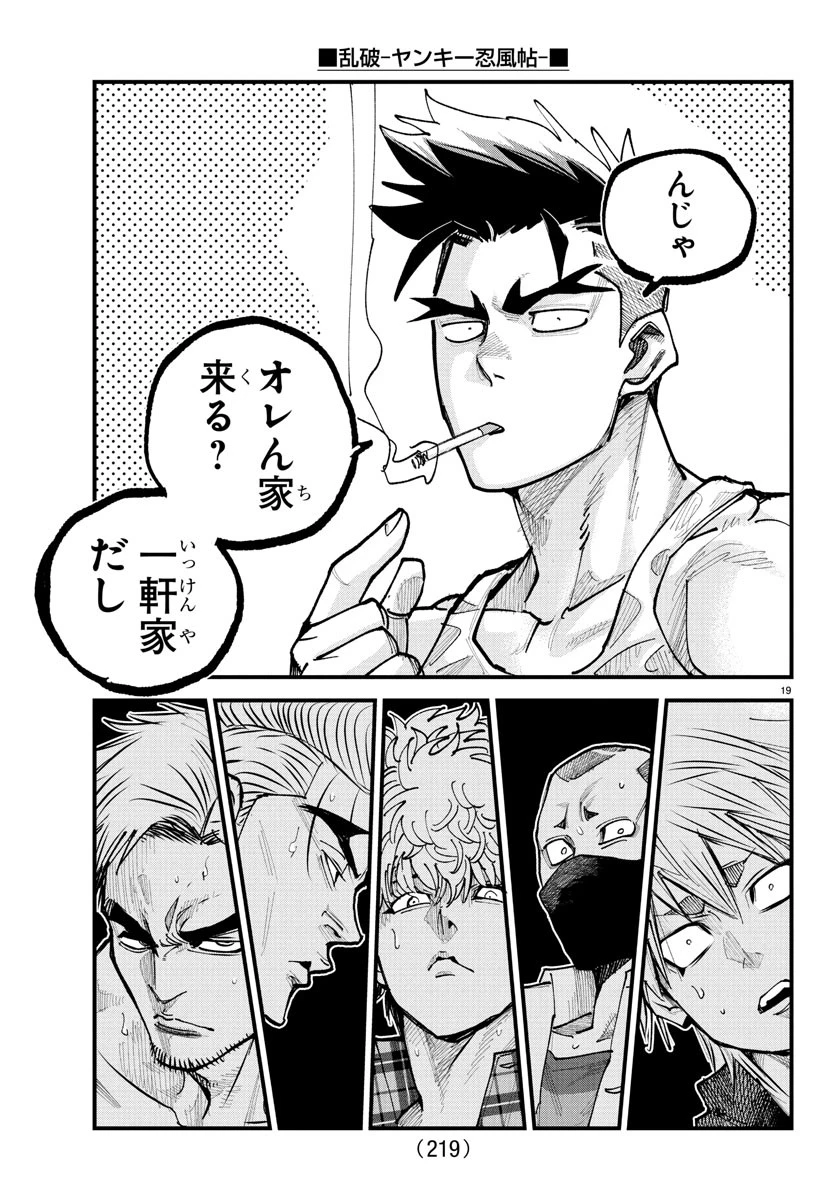 乱破~ヤンキー忍風帖~ 第24話 - 19