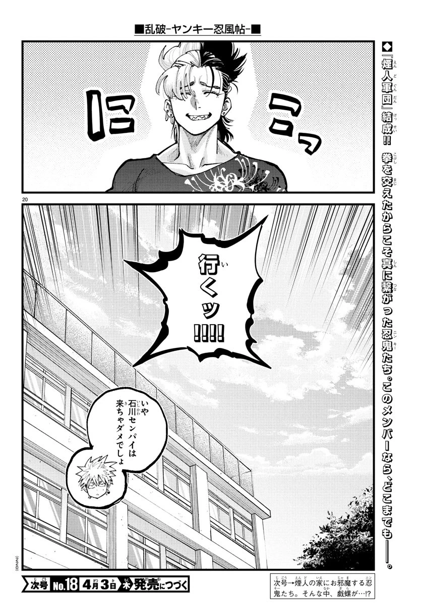 乱破~ヤンキー忍風帖~ 第24話 - 20