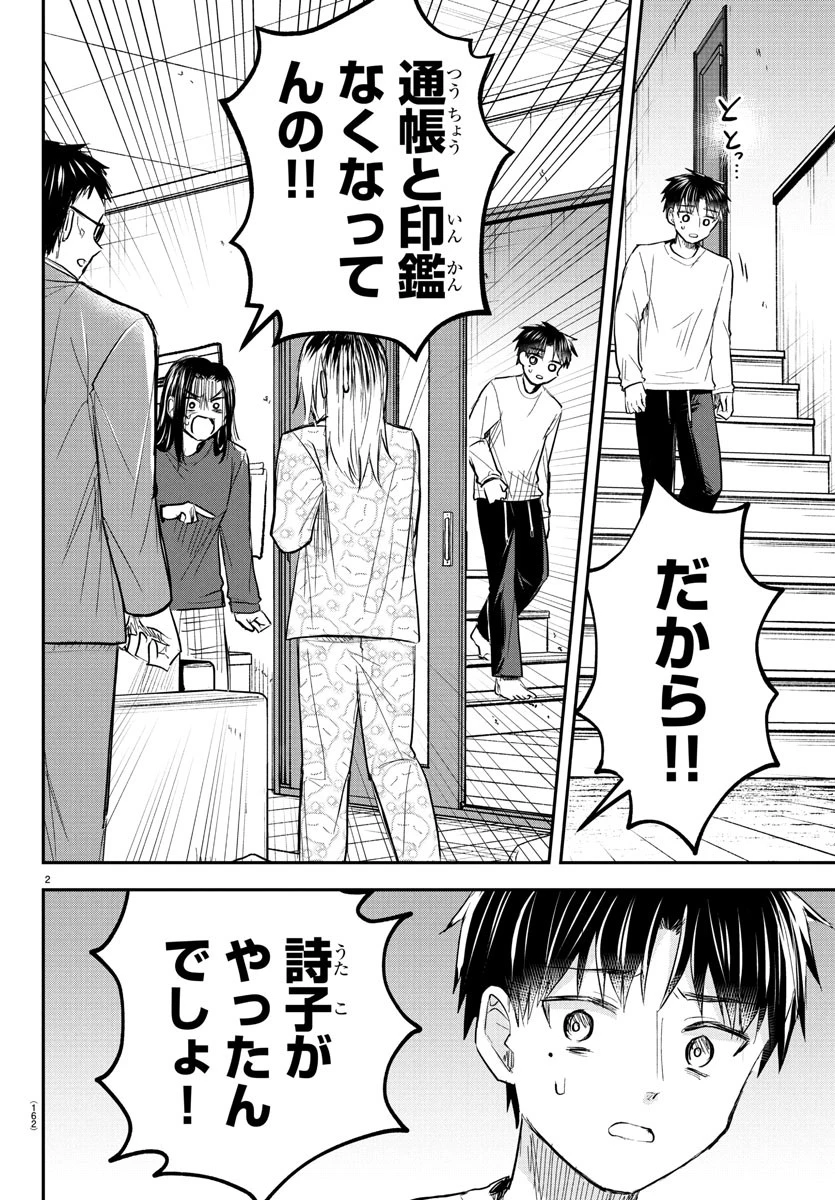 きみは四葉のクローバー 第33話 - 2