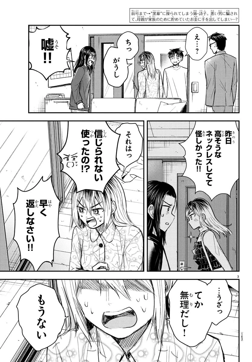 きみは四葉のクローバー 第33話 - 3
