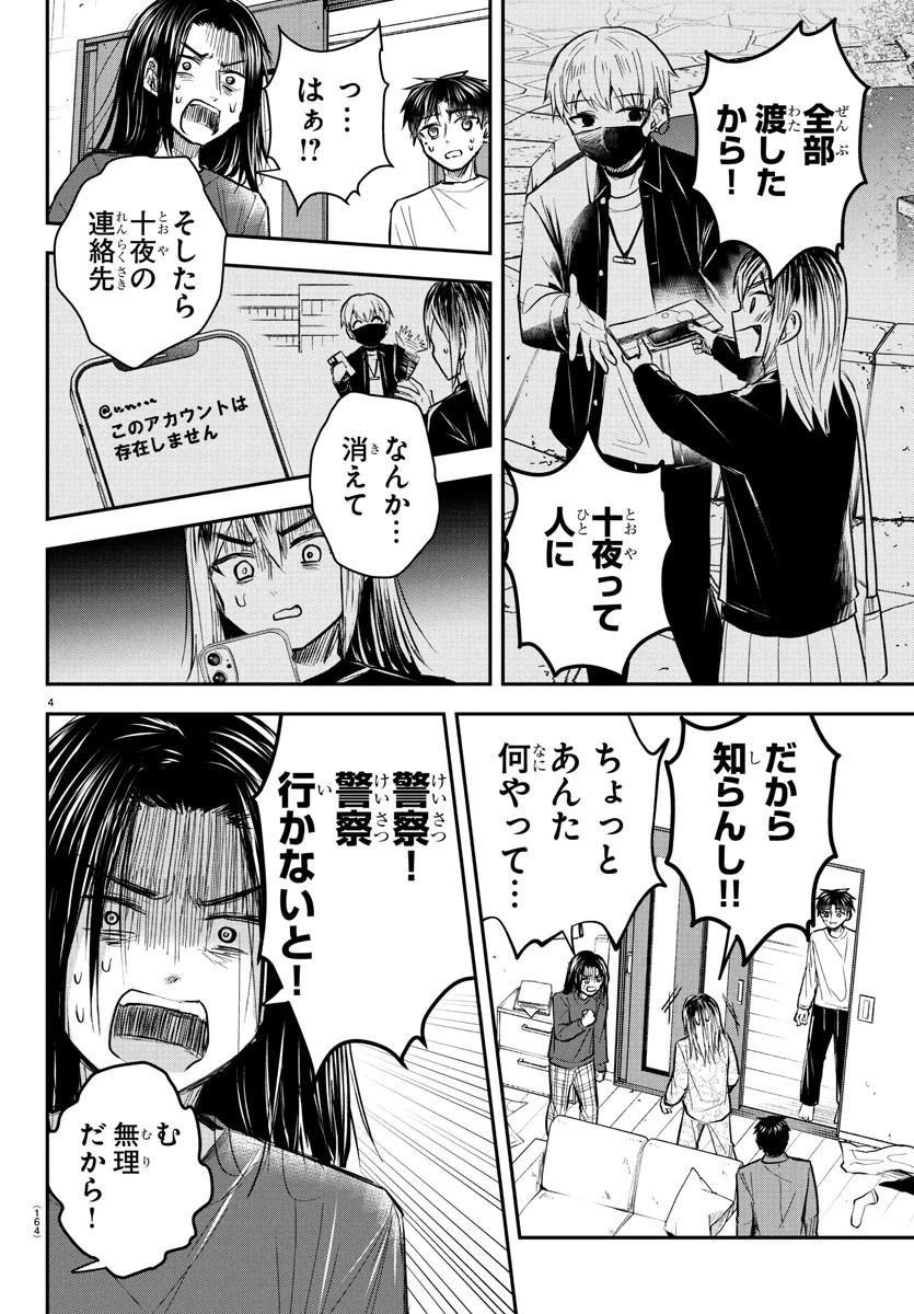 きみは四葉のクローバー 第33話 - 4