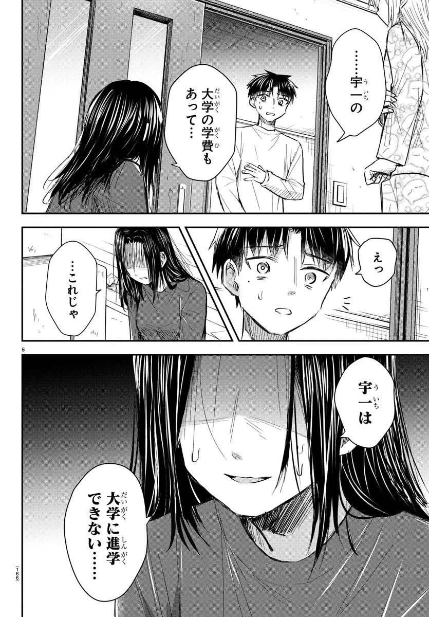 きみは四葉のクローバー 第33話 - 6